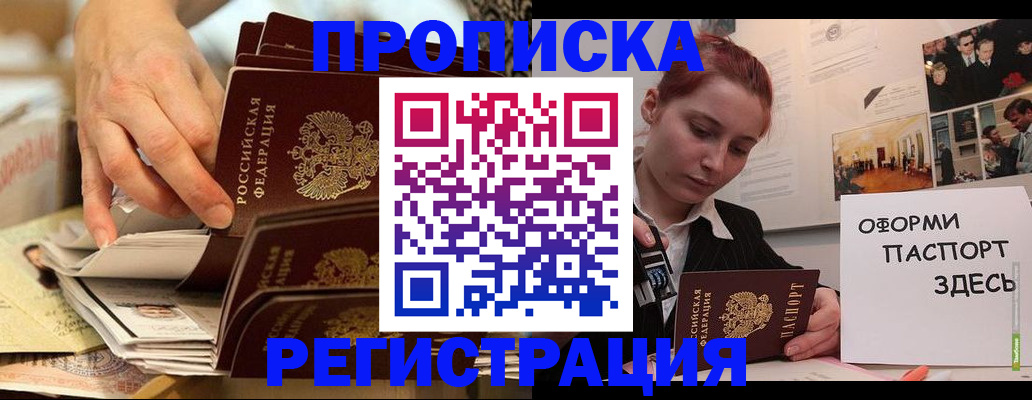 прописка для военкомата в Пензе