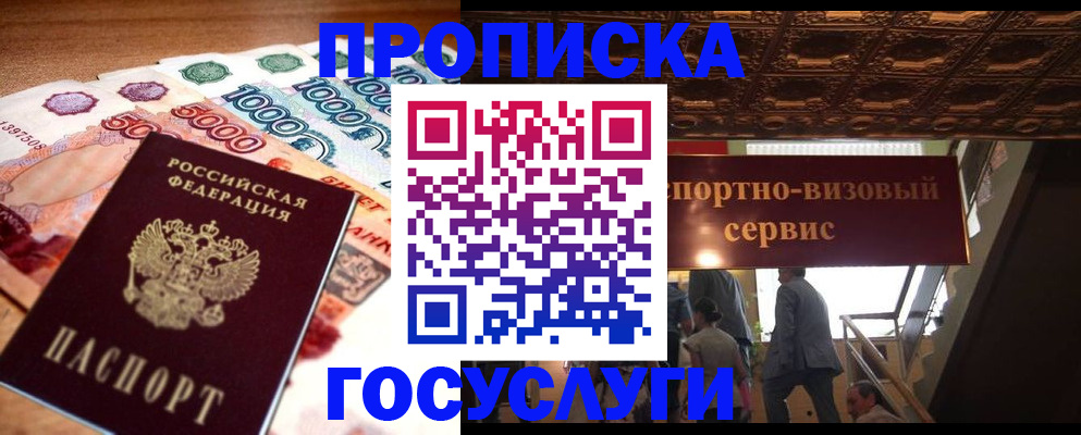 временная регистрация купить в Пензе