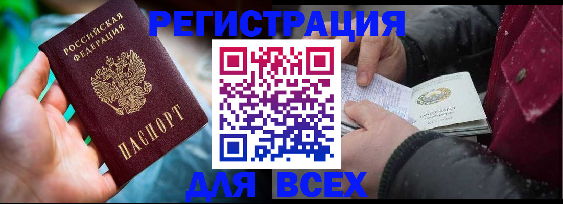 купить прописку в Пензе