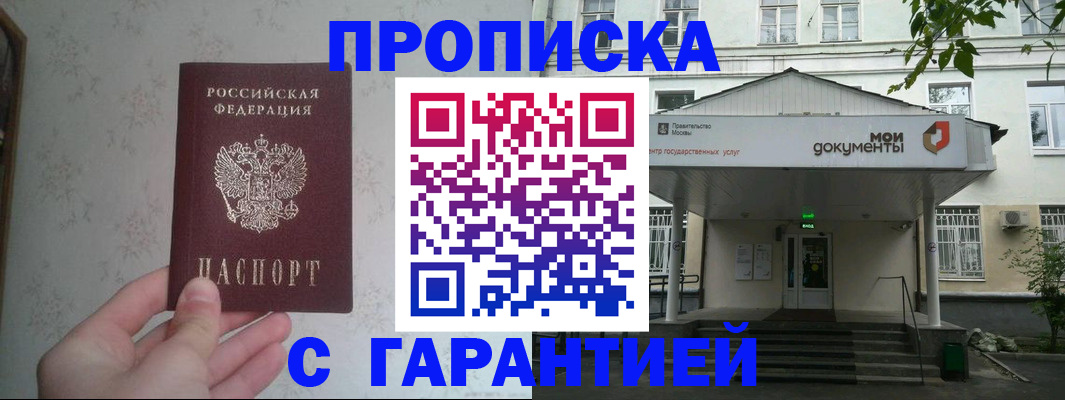 временная регистрация для школы в Пензе