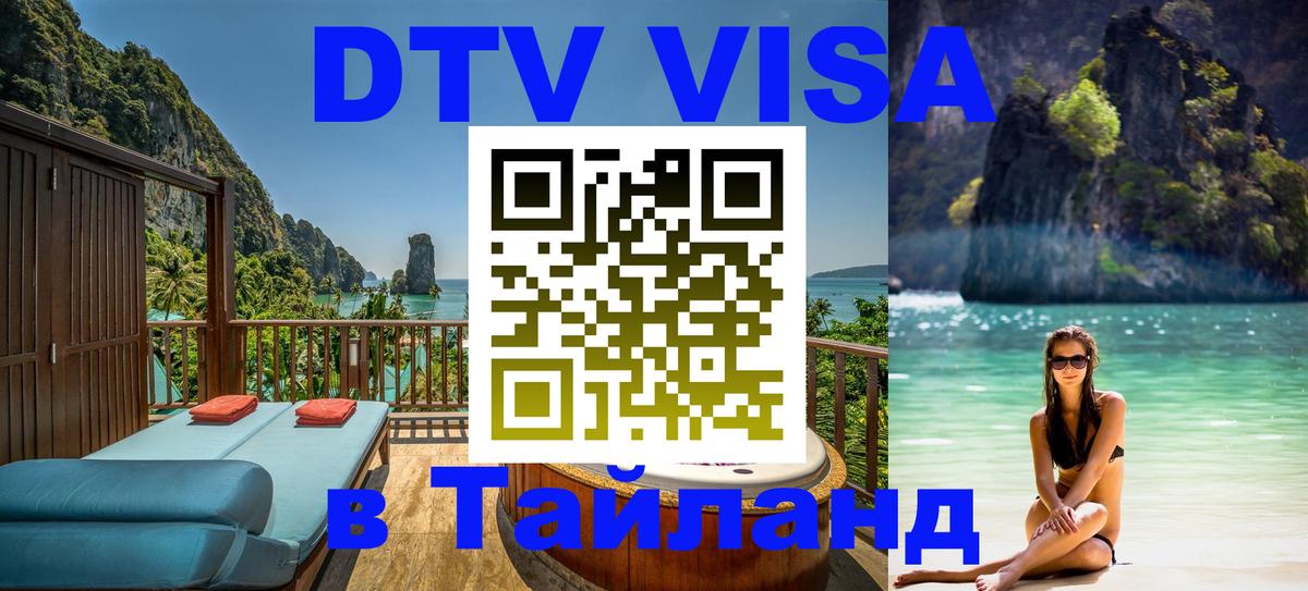 Оформление DTV визы под ключ: стоимость и тарифы, только загранпаспорт - 21.11.2025 